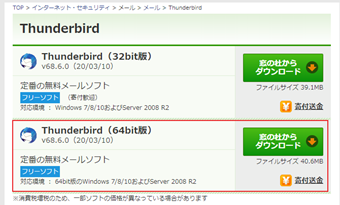 窓の社からダウンロード
