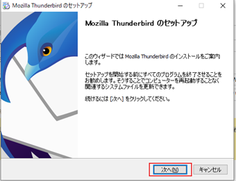 セットアップウィザードが開始されたら[次へ]をクリック