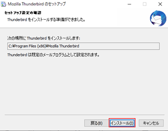 [インストール]を押す