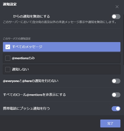 通知設定ウィンドウの画面