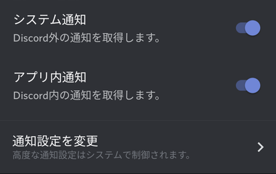 「アプリ内通知」をオンにする→「通知設定を変更」をタップ