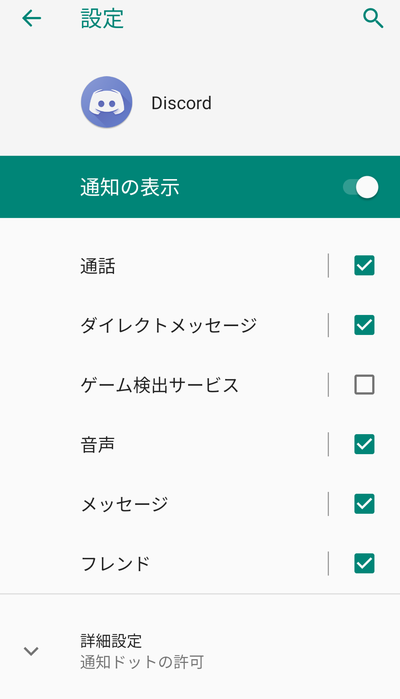 スマホ本体のアプリ通知設定項目の画面