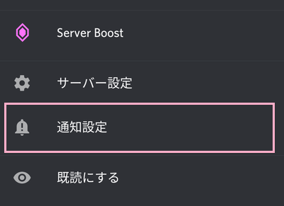 メニューの「通知設定」をタップ