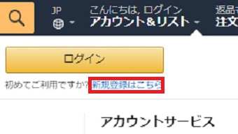 「ログイン」の下にある「新規登録はこちら」をクリック