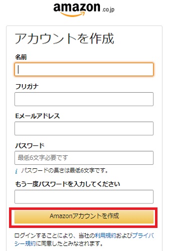 アカウント情報を入力して「Amazonアカウントを作成」をクリック