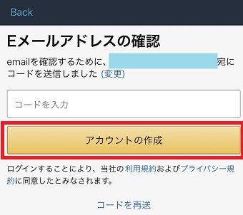 Eメールアドレスに送付されたコードを入力して「アカウントの作成」をタップ