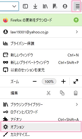 Firefoxウィンドウ右上のメニューボタンをクリックしてメニューを開いたら、「オプション」をクリック