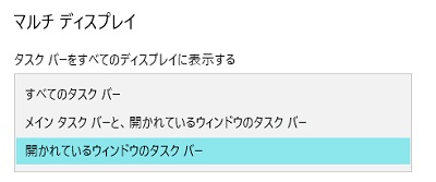 タスクバーの表示方式を選択する