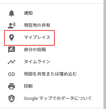 [マイプレイス]を選択する