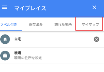 [マイマップ]タブに切り替える