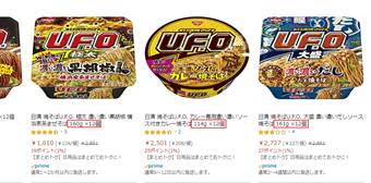 UFOのAmazonの画面