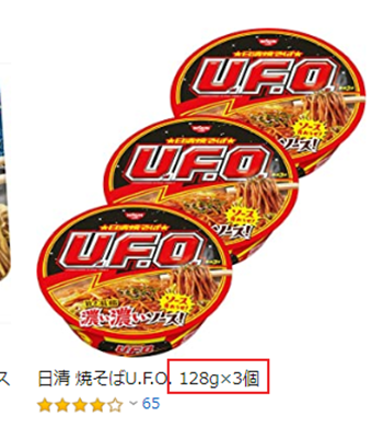 UFOの3個1セットの画面