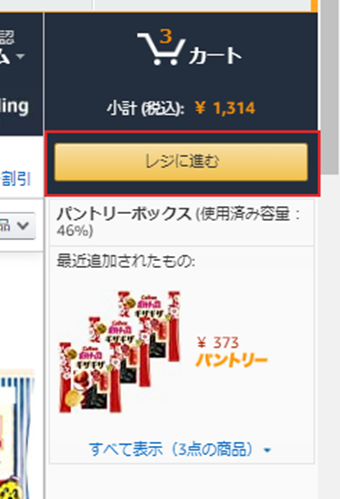 購入したい商品をカートに追加し終わったら、[レジに進む]をクリック