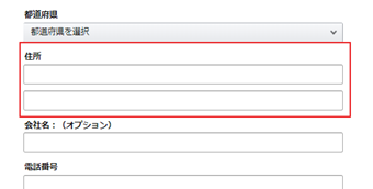 Amazonの住所入力欄