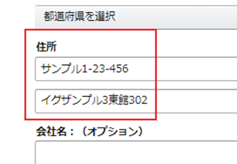 住所を分けて記述した画面