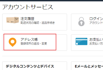 「アドレス帳」をクリック