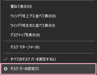 タスクバーの何もないところで右クリック→「タスクバーの設定」をクリック