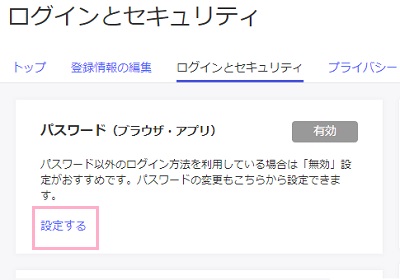 「パスワード」項目の「設定する」をクリック
