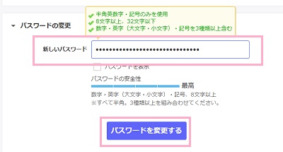 新しいパスワードを入力する
