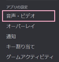 メニューの「音声・ビデオ」をクリック