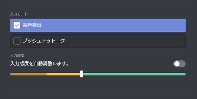 Discordの入力感度のバー