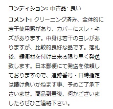 Amazonの商品のコンディション