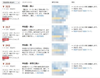 Amazonのマーケットプレイスでのコメント