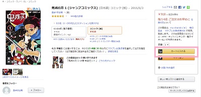 購入したい商品をカートに入れる