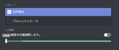 入力感度のスライドバーをグリーンの状態にする