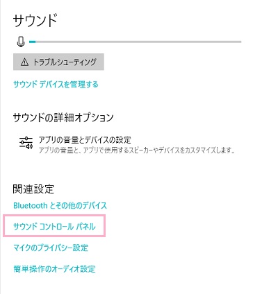 タスクトレイのスピーカーアイコンを右クリック→「サウンドの設定を開く」からサウンドの設定画面を開き、「関連設定」の「サウンドコントロールパネル」をクリック