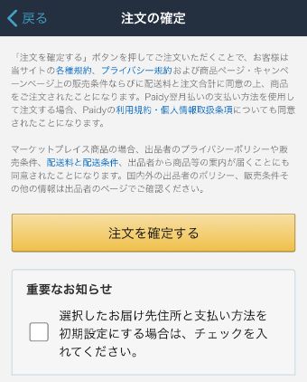 注文確定の画面