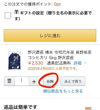 『削除』をタップ