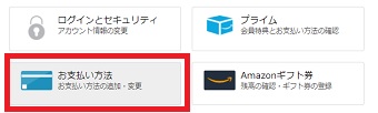 メニューが開いたら「お支払い方法」をクリック
