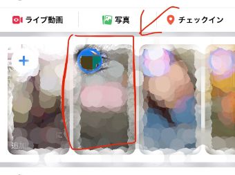 自分の投稿したストーリーズを開く