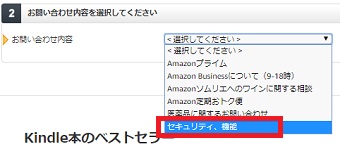 「お問い合わせ内容」を「セキュリティ、機能」にする