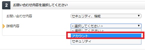 「詳細内容」を「アカウント」にする