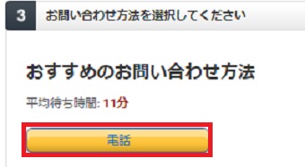 「電話」をクリックしてアカウントを削除することを伝える