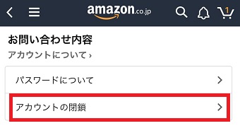 「アカウントの閉鎖」をタップ
