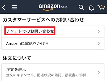 「チャットでのお問い合わせ」をタップ→チャットでアカウントを削除する趣旨をつたえる