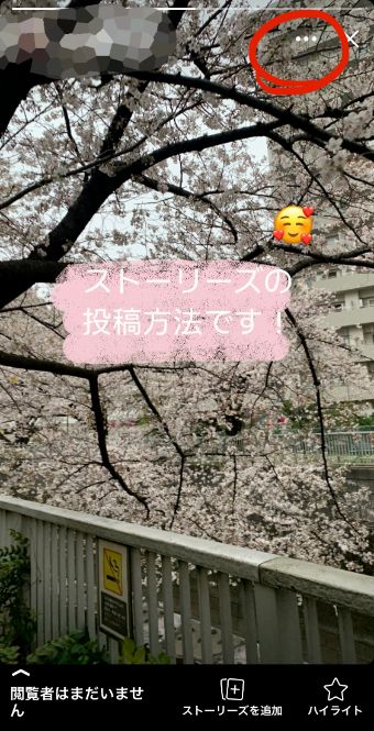 『…』をタップ