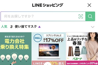 LINEショッピング(ラインショッピング)
