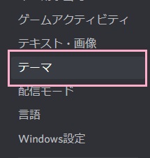 メニューの「テーマ」をクリック