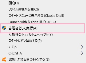 Discordのアイコンを右クリックして「管理者として実行」をクリック