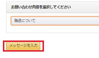「メッセージを入力」をクリック