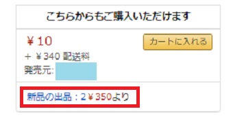 「新品の出品」をクリック