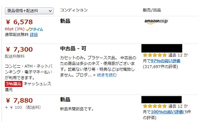 Amazonマーケットプレイス