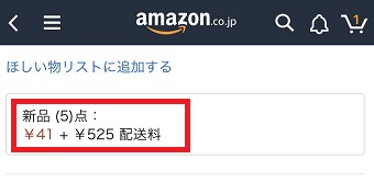 「新品○点」をタップ