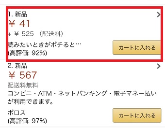 同じ商品の出品状況の一覧
