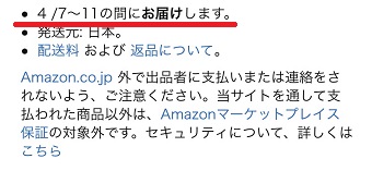 商品の発送予定を確認する