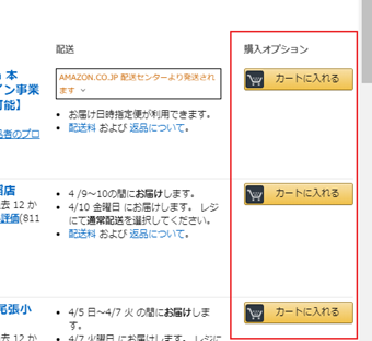 [カートに入れる]を選択してカートに追加する